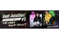 移動の壁を越えて、若き才能に本物の体験を。WILLER EXPRESS、大学生ダンサー向けワークショップ『Beat Junction! 』第3回を開催
