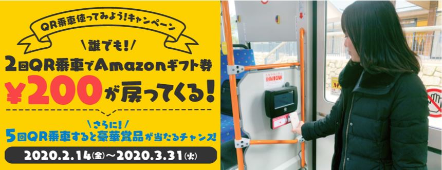 京都丹後鉄道や丹海バスや全但バスなどが簡単に検索 予約できるmaasアプリ Willers Qrコードでスマートに乗車しamazonギフト券をget Willer株式会社のプレスリリース
