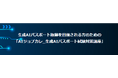 【エッジテクノロジー株式会社】AIジョブカレ_生成AIパスポート試験対策講座提供開始のお知らせ