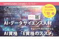 静岡県主催「社内高度AI人材育成講座」に先立ち、東京科学大学教授・岡崎直観氏および、JDLA専務理事 岡田隆太朗氏による無料オンラインセミナーを開催