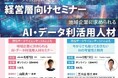 茨城県主催「データサイエンティスト育成講座」に先立ち、山田典一氏および五木田和也氏による無料オンラインセミナーを開催