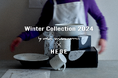 直火可能なテーブルウェアブランドHEGE(ヘゲ)から、HEGE Winter Collection 「結び〜Connecting」を11月15日(金)より発売。