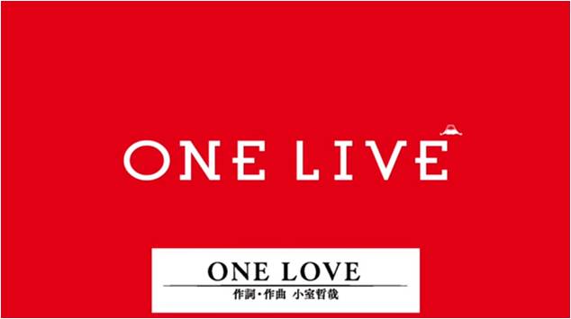 18年ぶりに限定復活した 超ドｓフェスタしずおか 特任大使 小室哲哉 作詞 作曲による楽曲 静岡の魅力を詰め込んだ One Love がついに完成 17年8月10日 木 より限定公開 静岡放送株式会社のプレスリリース