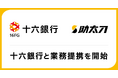 助太刀、十六銀行と業務提携を開始。全国の取引先工事会社における人手不足解消をサポート