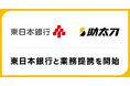 助太刀、東日本銀行と取引先建設企業における人手不足解消に向けて業務提携を開始