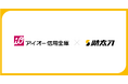 助太刀、群馬県伊勢崎市に本店を置くアイオー信用金庫と業務提携を開始。取引先建設企業における人手不足解消を目指す。