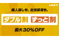助太刀、最大30%割引プランを提供開始 建設業界の人材確保を支援