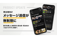 建設業マッチングサービスの「助太刀」が大幅アップデート
