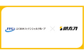 助太刀、ふくおかフィナンシャルグループとの業務提携により地域建設業における人材確保をサポート