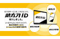 助太刀、建設業のマッチングや採用など複数サービスをつなぐ「助太刀ID」の提供を開始