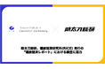 助太刀総研、建設経済研究所（RICE）発行の「建設経済レポート」における調査に協力