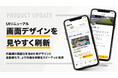 建設業向けマッチングアプリ「助太刀」、画面デザインを白を基調とした明るいUIへリニューアル