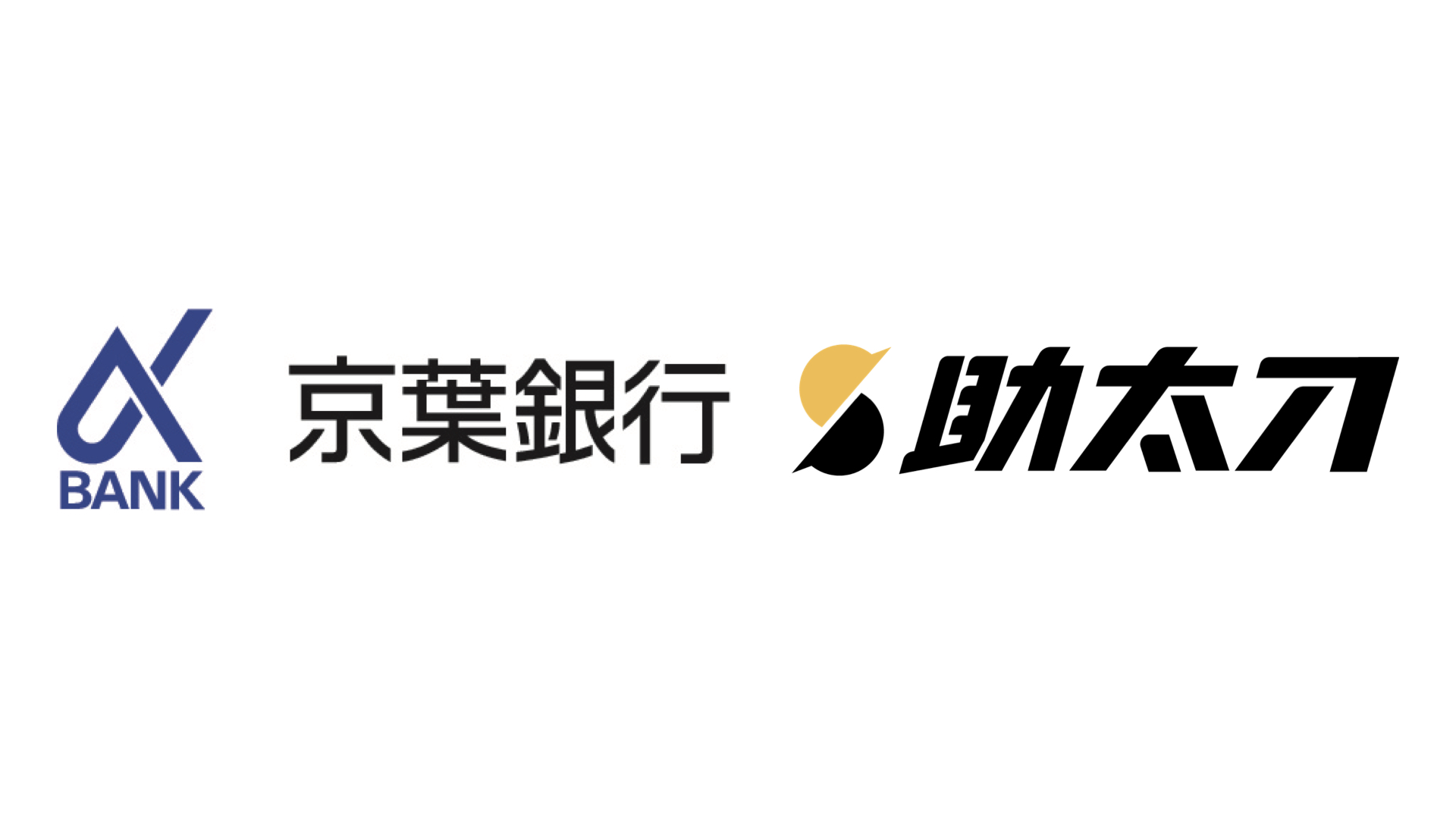 助太刀 が 京葉銀行 と業務提携を開始 取引先工事会社の人手不足解決のために経営支援 株式会社 助太刀のプレスリリース