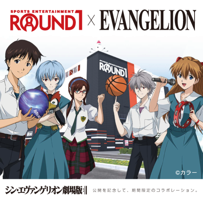 Round1 Evangelionコラボキャンペーン 株式会社ラウンドワンのプレスリリース