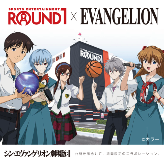 ROUND1×EVANGELIONコラボキャンペーン！ | 株式会社ラウンドワンの