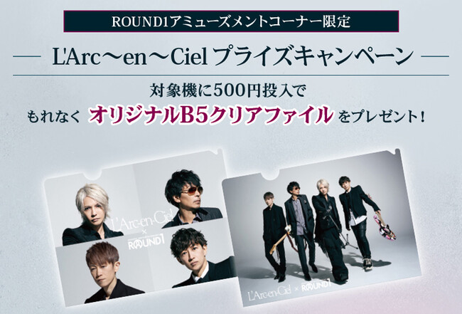 ROUND1とL'Arc-en-Cielがコラボレーション －株式会社 ラウンドワン