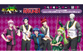 アニメ「魔入りました!入間くん」と「ROUND1」のコラボキャンペーン開催決定!