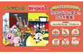 「スタジオUG」と「ROUND1」のコラボキャンペーン開催!