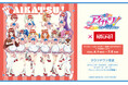 「アイカツ！ 10th STORY ～未来へのSTARWAY～」と「ROUND1」のコラボキャンペーン開催！
