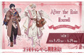 『After the Rain(そらる×まふまふ)』と『ROUND1』のコラボキャンペーンが開催決定！