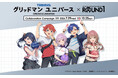 「グリッドマンユニバース」と「ROUND1」のコラボキャンペーン開催！