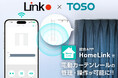 業界初 “IoTプラットフォームと連携する” スマート電動カーテンが誕生
