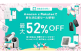 【LinkJapan新生活応援】Amazon・楽天市場にてHomeLink対応スマート製品を最大52％OFFで提供