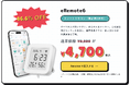 Amazon Prime Day2026で、HomeLink対応製品が最大52%OFF！