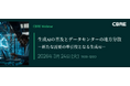 CBRE、「データセンターウェビナー」を3月24日に開催