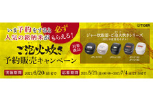 炊きたて 50周年の最高傑作 進化した 土鍋ご泡火炊き Jpl G100 新tv Cmに市川海老蔵さん 勸玄さん親子が共演 Tigerのプレスリリース