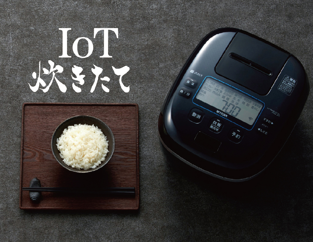 ごはんの おいしさ が進化する Iot炊飯器が大型アップデート 21年10月4日より 銘柄米ソムリエ を新搭載 Tigerのプレスリリース