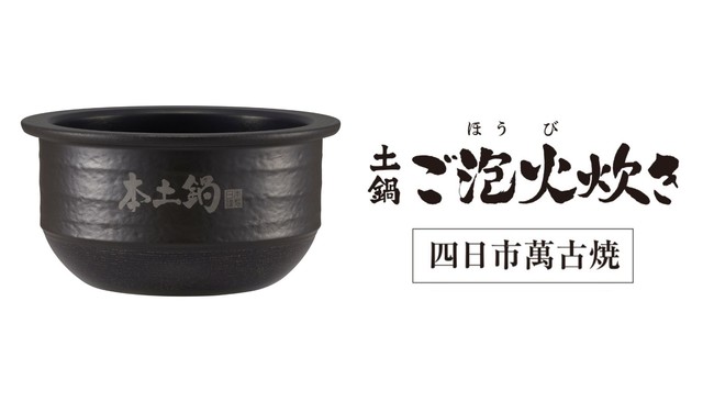 小容量のプレミアム炊飯器＜炊きたて＞土鍋ご泡火炊きJPJ-G060が「価格