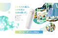 サーキュラーエコノミー(循環経済)の実現に向け、ステンレス製ボトルの回収と再資源化を実施。プロジェクト開始から4年目、ステンレス製ボトル約145,000本分を回収。