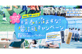 卒業を迎える中高生の熱い青春の思い出を“冷まさない” 卒業生応援企画！「#青春を冷ますな！魔法瓶キャンペーン」応募受付開始
