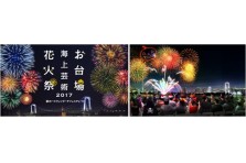 花火 ハロウィン の都市型花火が魅せる新機軸エンターテインメント お台場海上芸術花火祭 17 秋の ハロウィンビーチフェスティバル が10月21日 土 に開催決定 お台場海上芸術花火祭17 実行委員会のプレスリリース