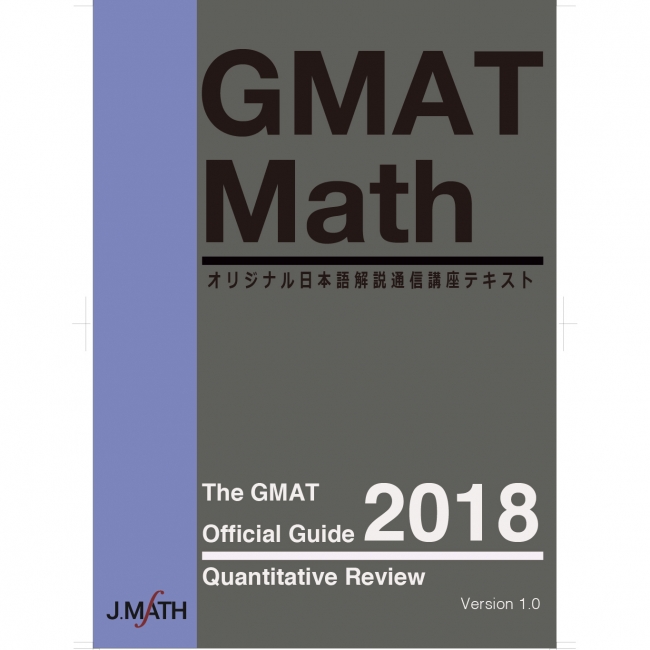 GMAT Quantitative Review書影