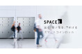 スマートロッカーのSPACER、シリーズB累計約10億円の資金調達を完了