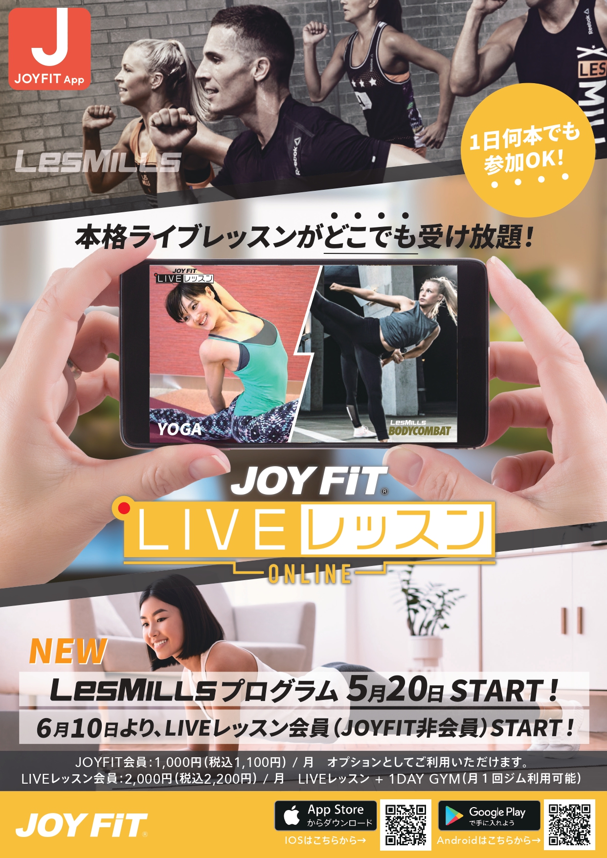 Joyfitアプリのonline Liveレッスン会員 Joyfit非会員 スタート 株式会社ウェルネスフロンティアのプレスリリース