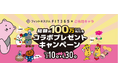 フィットネスジム「FIT365」がご当地キャラクターとコラボレーションキャンペーン