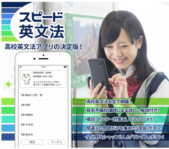 高校英文法アプリ「スピード英文法」リリース！ | 株式会社ファレのプレスリリース