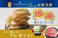 【京都の美味しいプレゼントが当たる!?】モンドセレクション12年連続 金賞受賞記念「九条ねぎ京えびせんべい」感謝キャンペーン開催!