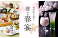 桜の季節はホテルニューオータニ博多で!