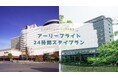【ホテルニューオータニ博多・佐賀】平日限定｜最大24時間滞在可能。早朝チェックインで自由な時間を満喫「アーリーフライト24時間ステイ」販売開始のお知らせ