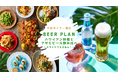 【ホテルニューオータニ博多】今年の夏は南国気分で“スマドリ”！ハワイアン料理とアサヒ生ビール4種の飲み比べを楽しむ『平日夜限定ビアプラン ～スマドリでええねん！～』を提供