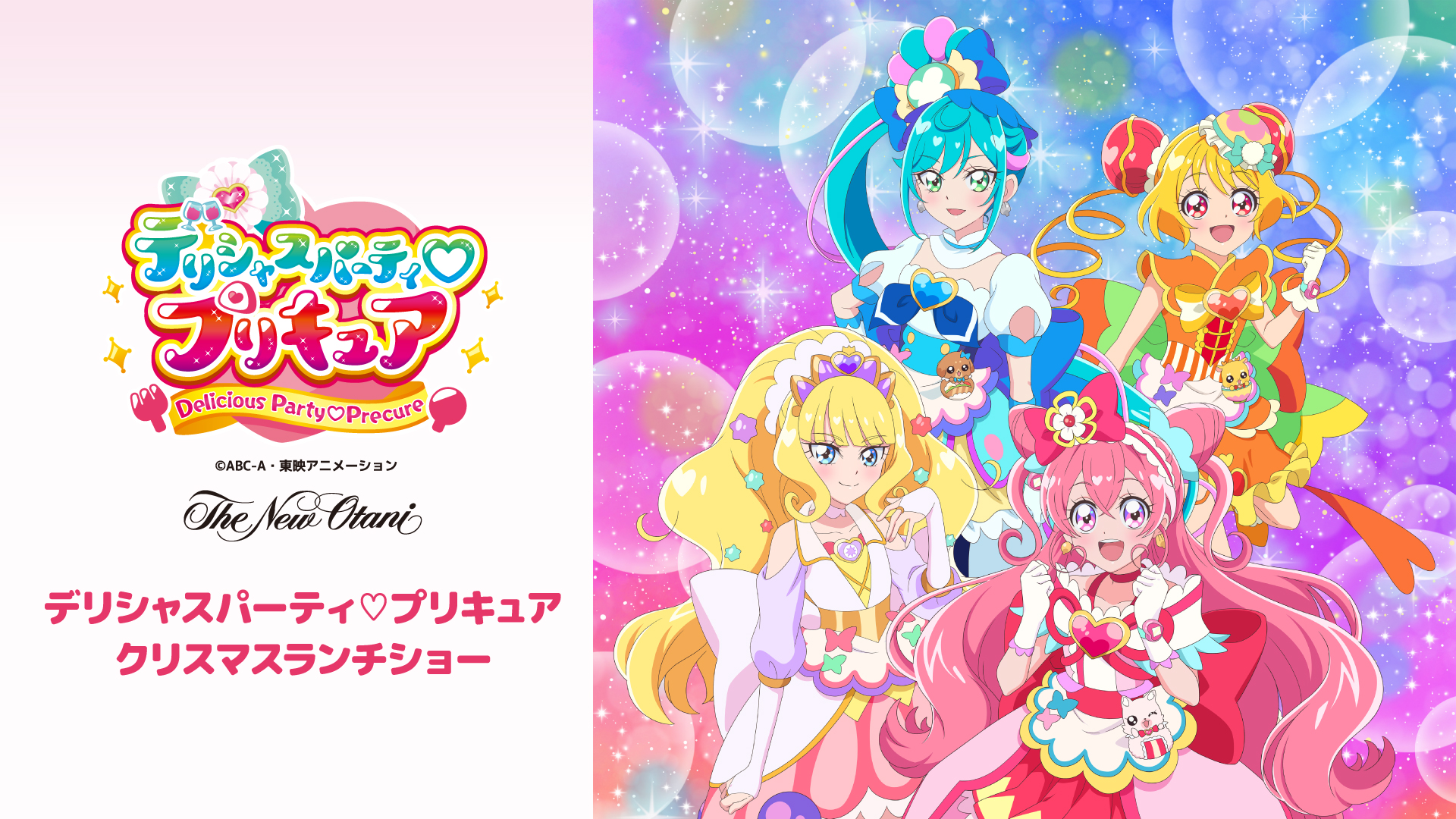 ホテルニューオータニ博多】大人気！『デリシャスパーティ♡プリキュア