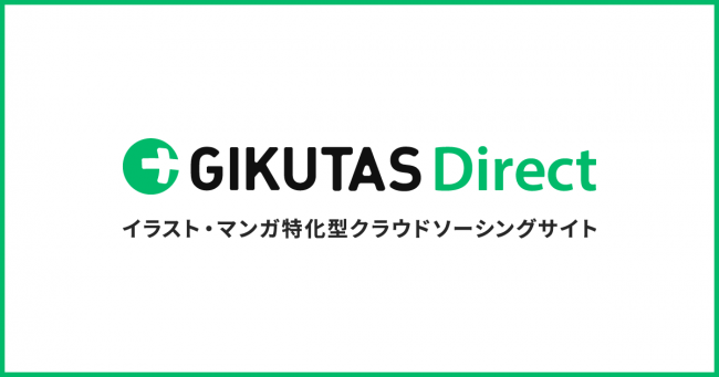 イラスト特化型クラウドソーシングサービス Gikutas Direct 中小企業庁 事業承継補助金事務局 が推進する事業承継補助金対象事業に認定 株式会社サーチフィールドのプレスリリース