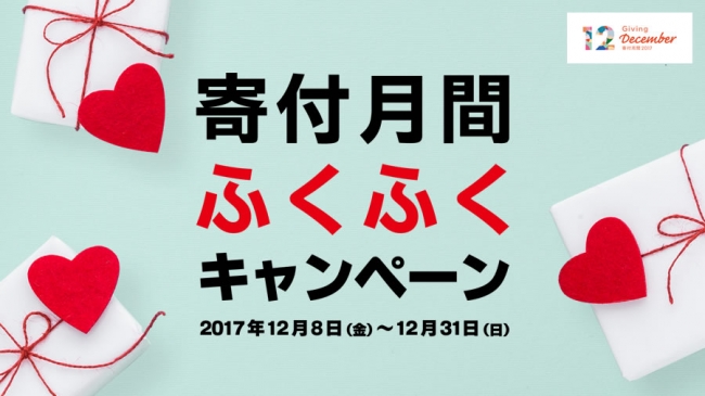 寄付と返礼品で障害者福祉施設とつながる！ 寄付サイト「うまふく」で