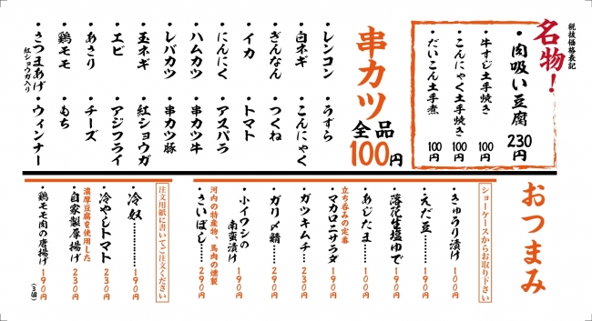 立ち呑みの串カツ食べ飲み放題 初実施 男性2 222円 女性1 111円で全種類の串カツ 一品料理 ドリンク食べ飲み放題を実施します 串カツ田中 ホールディングスのプレスリリース