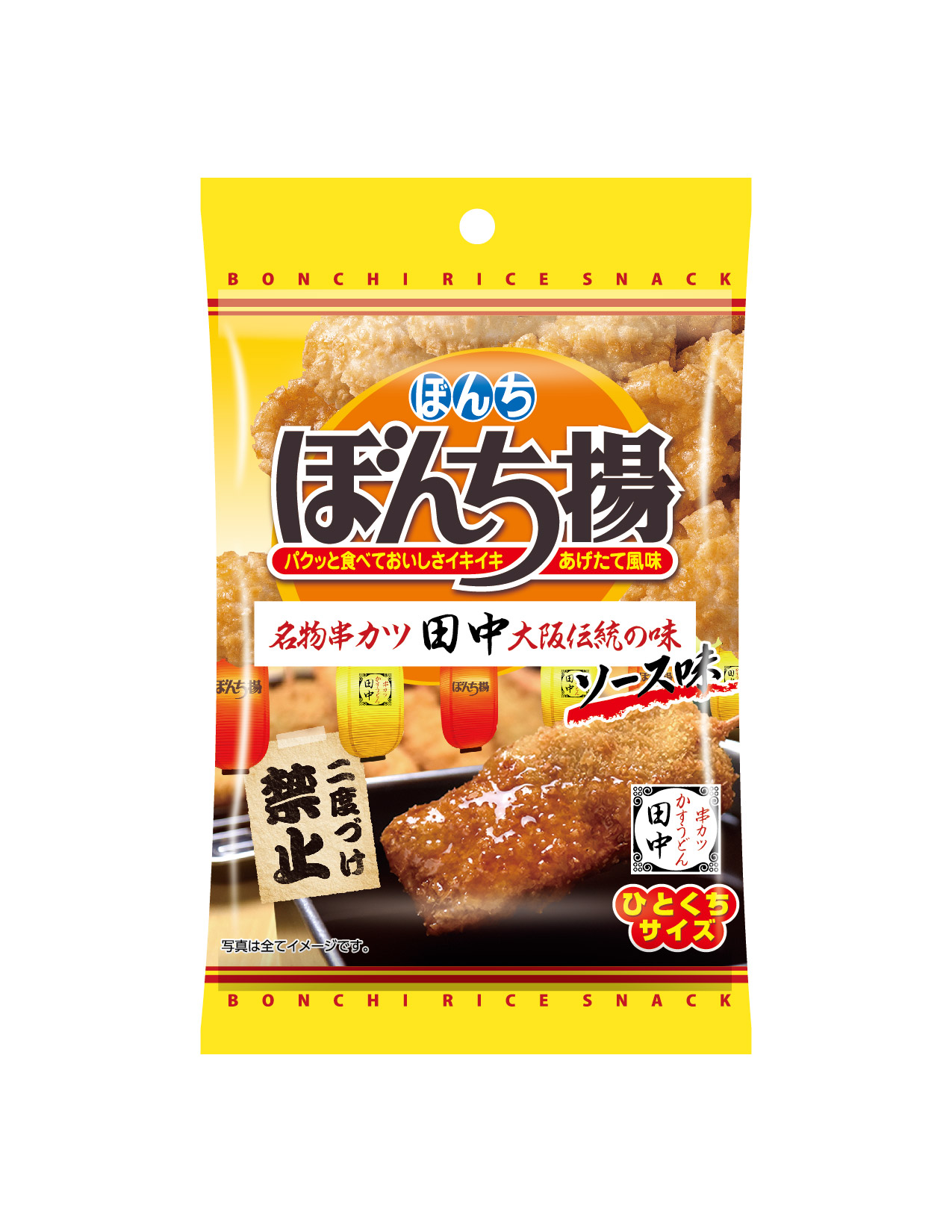 〈串カツ田中 監修〉 『35gぼんち揚 串カツ田中ソース味』新発売。ー全国のコンビニエンスストアなどで2020年3月2日よりー