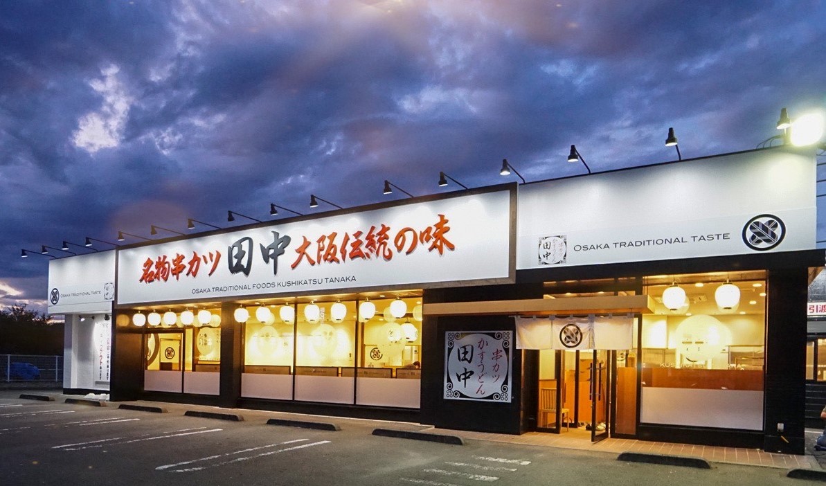 都内初のファミリーレストラン型ロードサイド店 串カツ田中 東大和店 が10月6日にオープン 串カツ田中ホールディングスのプレスリリース